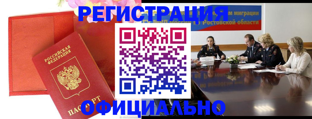 купить прописку в Вологде
