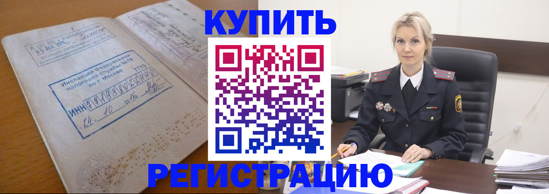 прописка ребенка в Вологде
